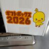 日清食品ホールディングスの株主優待